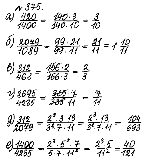ГДЗ Математика 6 класс - 375