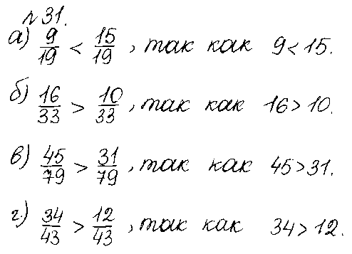 ГДЗ Математика 6 класс - 31