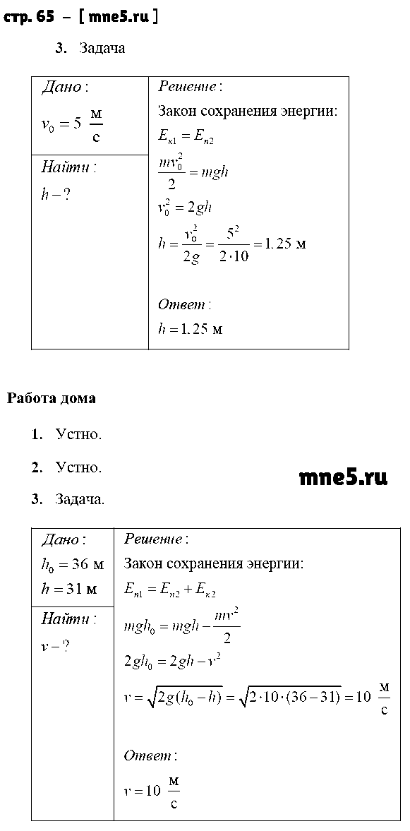 ГДЗ Физика 9 класс - стр. 65