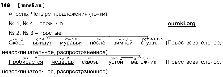 ГДЗ Русский язык 3 класс - 149