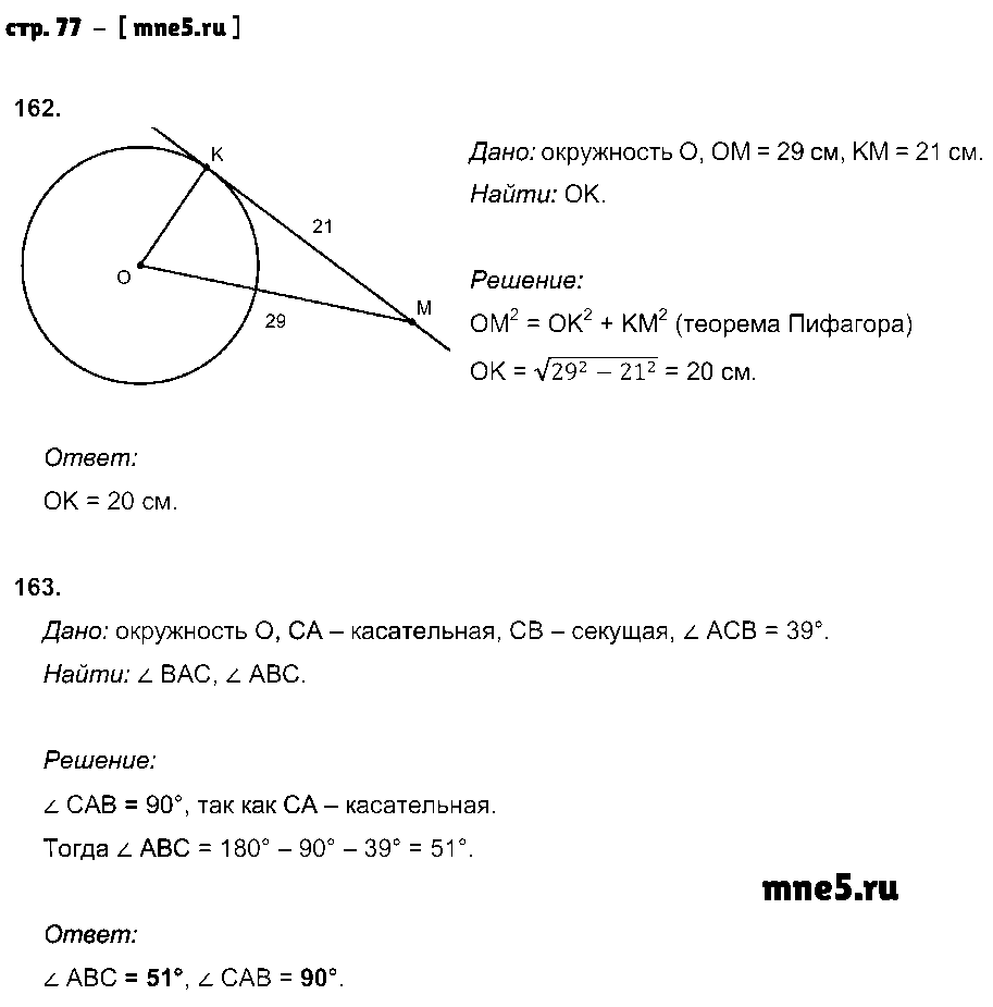 ГДЗ Геометрия 8 класс - стр. 77