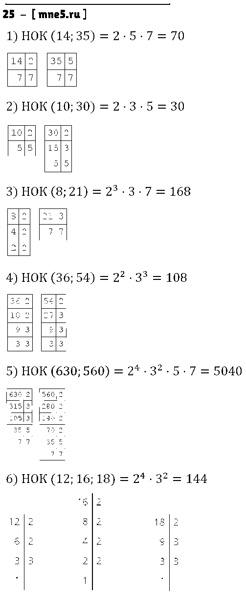 ГДЗ Математика 6 класс - 25