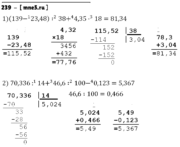 ГДЗ Математика 5 класс - 239
