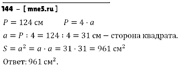 ГДЗ Математика 5 класс - 144