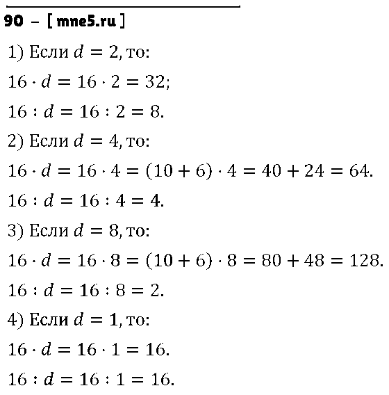 ГДЗ Математика 4 класс - 90
