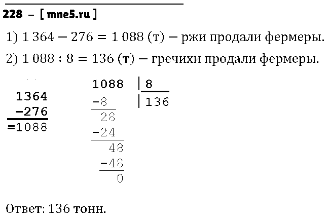 ГДЗ Математика 4 класс - 228