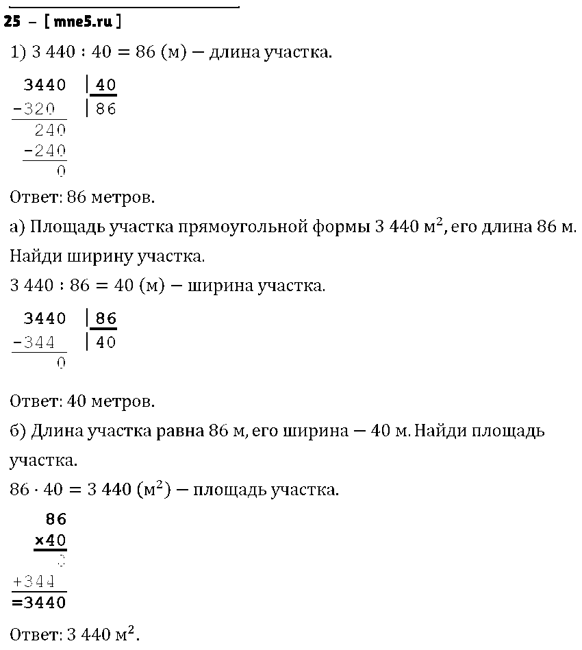 ГДЗ Математика 4 класс - 25