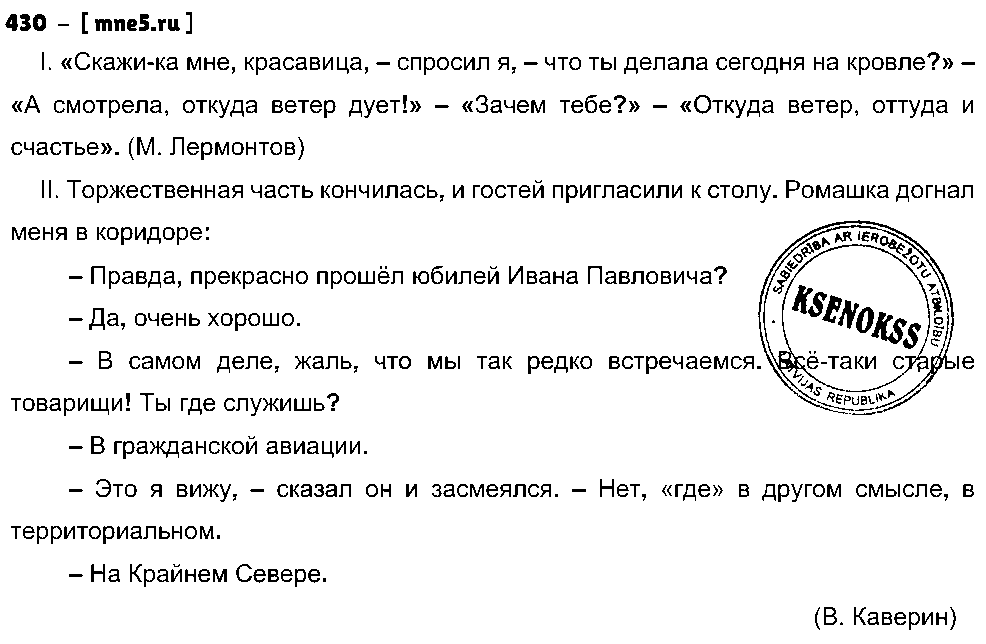 ГДЗ Русский язык 8 класс - 430