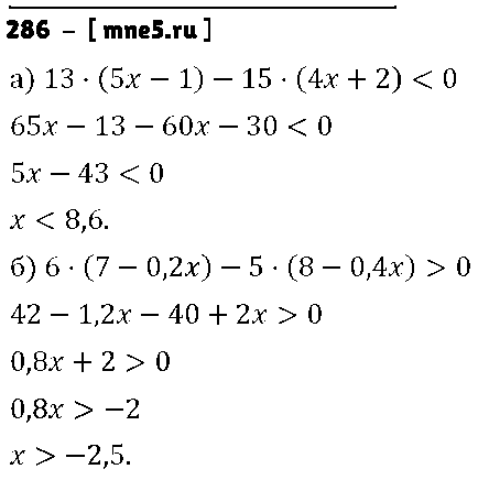 ГДЗ Алгебра 9 класс - 286