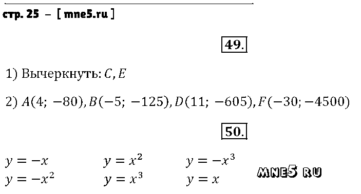 ГДЗ Алгебра 9 класс - стр. 25