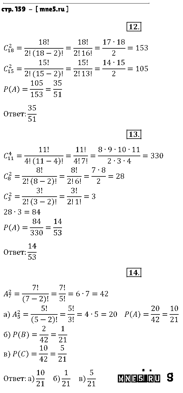 ГДЗ Алгебра 9 класс - стр. 159