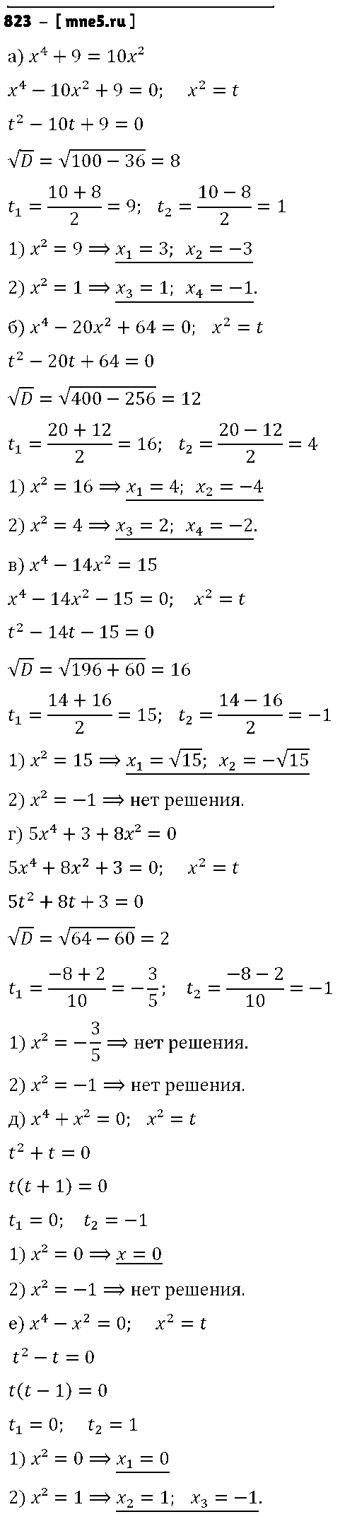 ГДЗ Алгебра 8 класс - 823