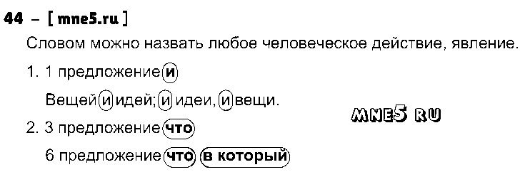 ГДЗ Русский язык 8 класс - 44
