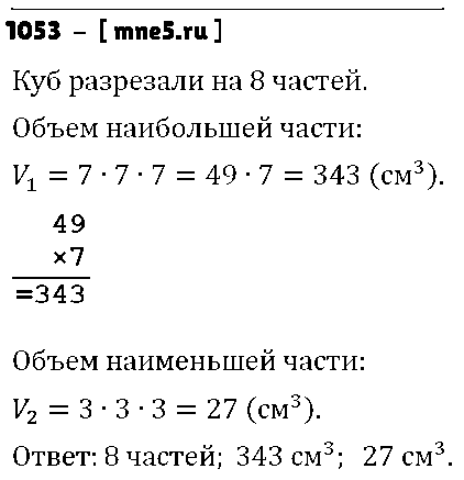 ГДЗ Математика 6 класс - 1053