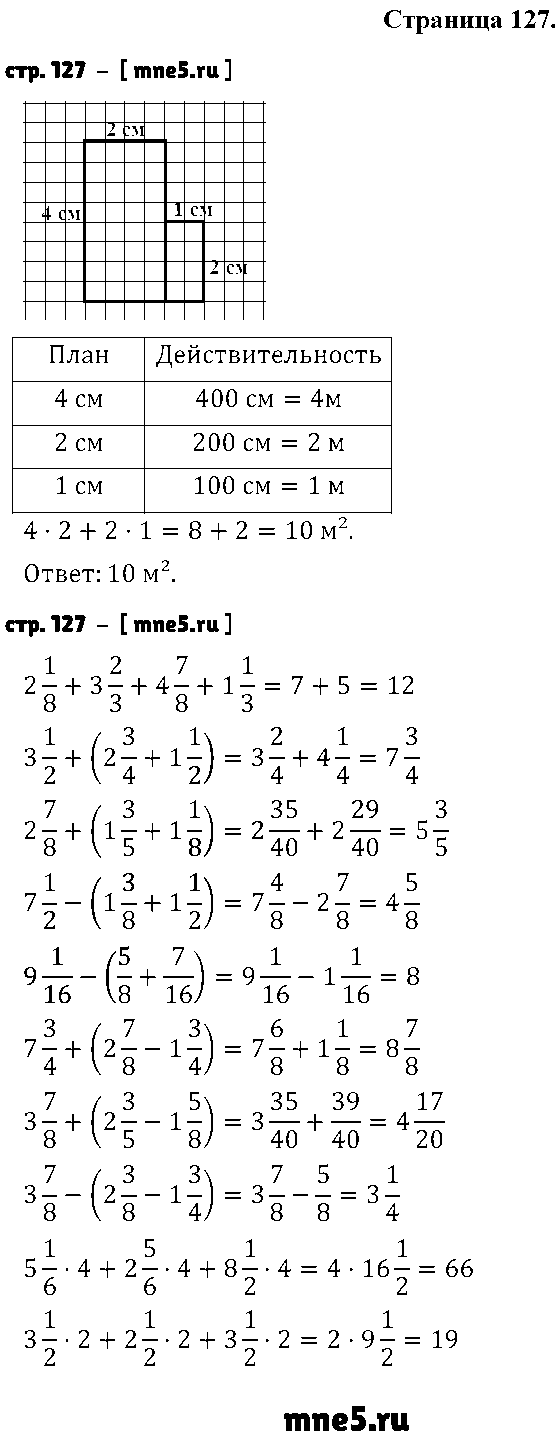 ГДЗ Математика 6 класс - стр. 127