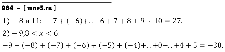 ГДЗ Математика 6 класс - 984