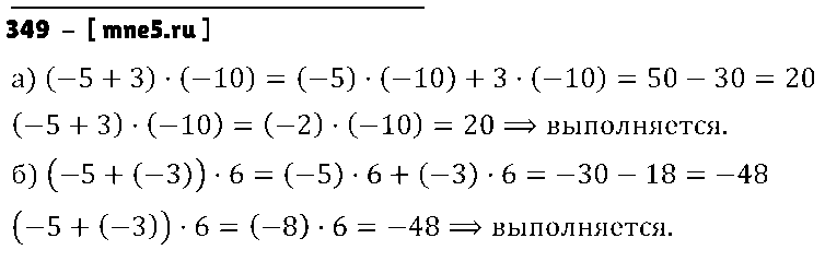 ГДЗ Математика 6 класс - 349