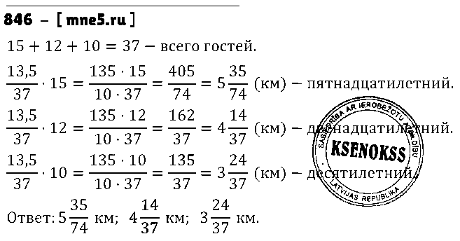 ГДЗ Математика 6 класс - 846