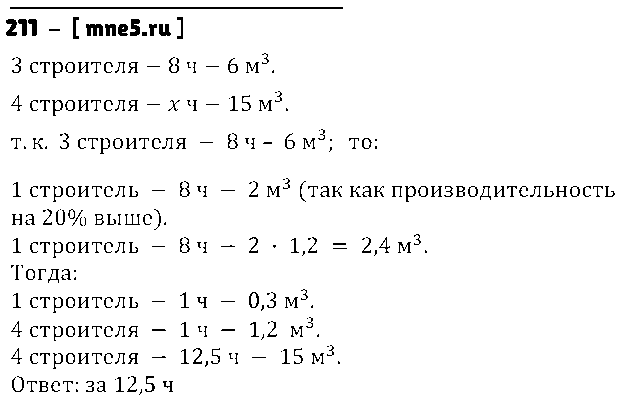 ГДЗ Алгебра 7 класс - 211