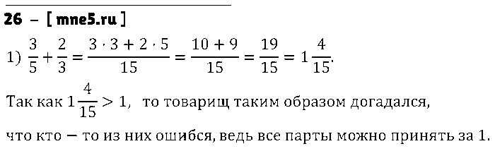 ГДЗ Математика 6 класс - 26