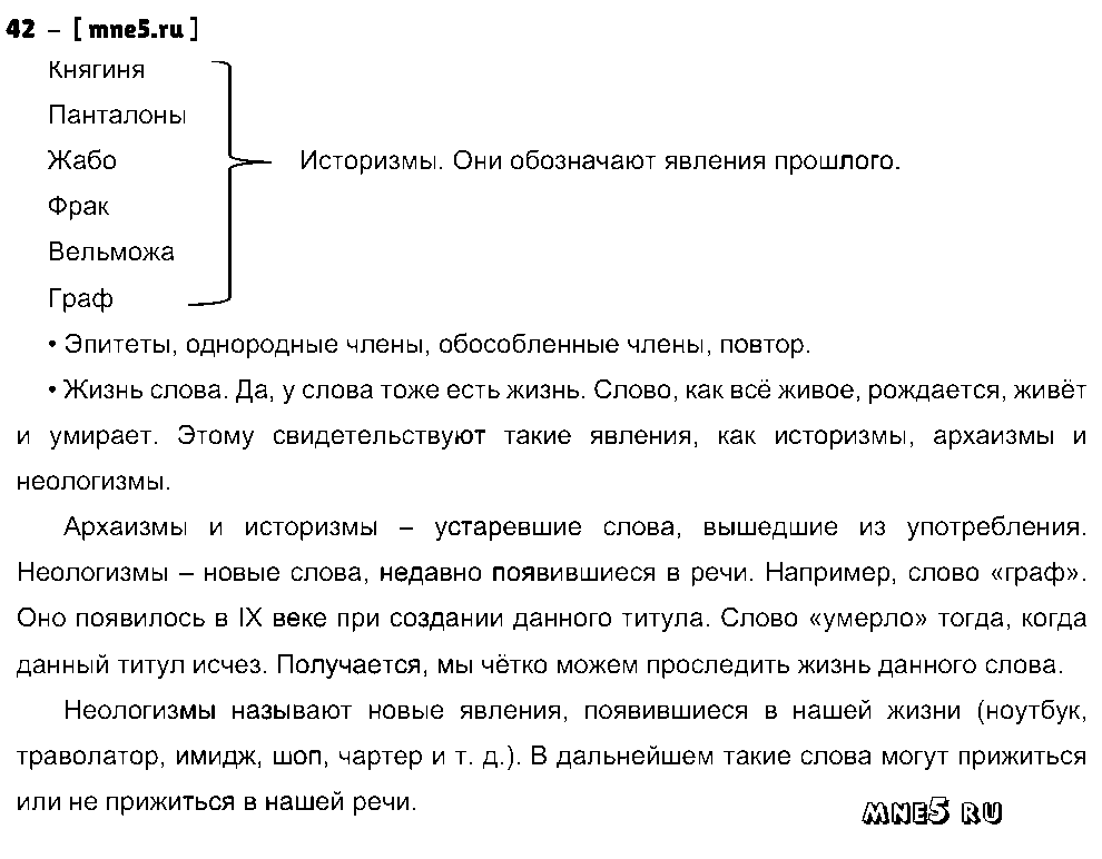 ГДЗ Русский язык 10 класс - 42
