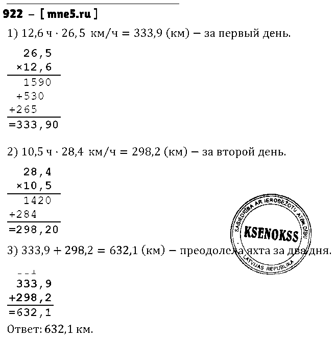 ГДЗ Математика 5 класс - 922