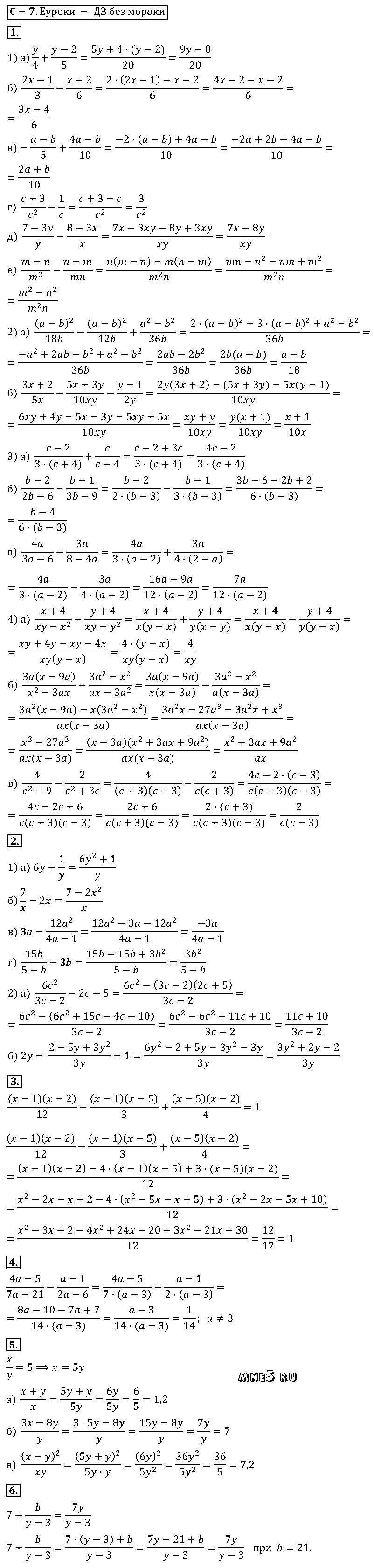 ГДЗ Алгебра 8 класс - С-7(7). Сложение и вычитание дробей с разными знаменателями