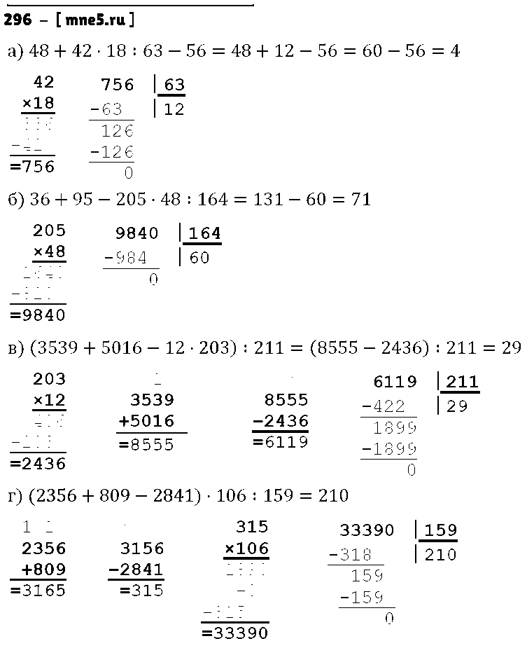 ГДЗ Математика 5 класс - 296