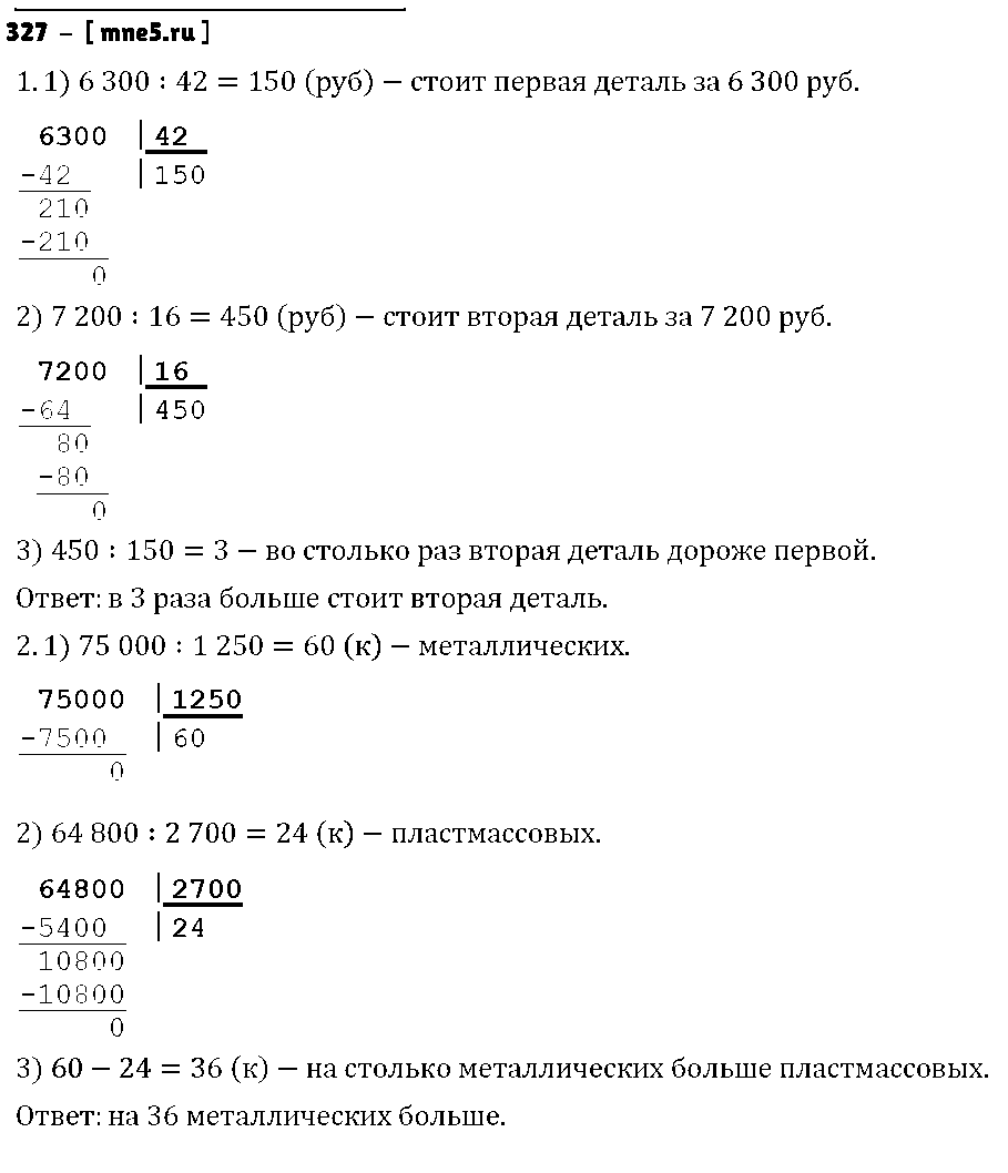 ГДЗ Математика 5 класс - 327