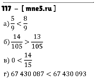 ГДЗ Математика 5 класс - 117