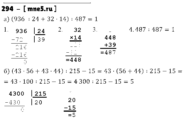 ГДЗ Математика 5 класс - 294
