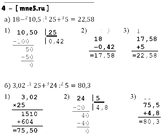 ГДЗ Математика 6 класс - 4