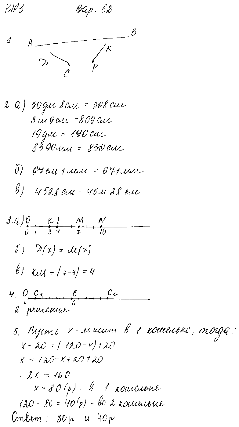 ГДЗ Математика 5 класс - Вариант Б2