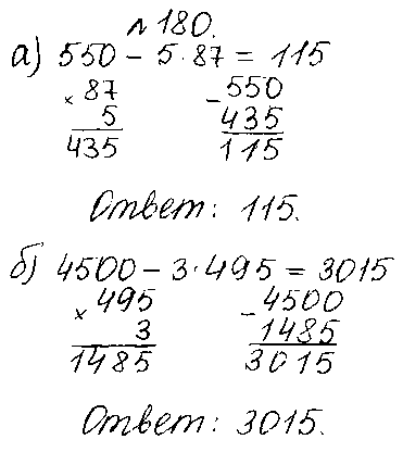 ГДЗ Математика 5 класс - 180