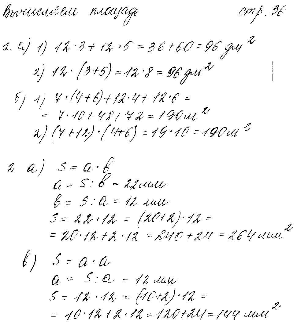 ГДЗ Математика 4 класс - стр. 36