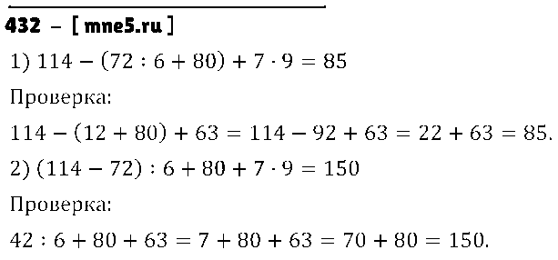 ГДЗ Математика 4 класс - 432