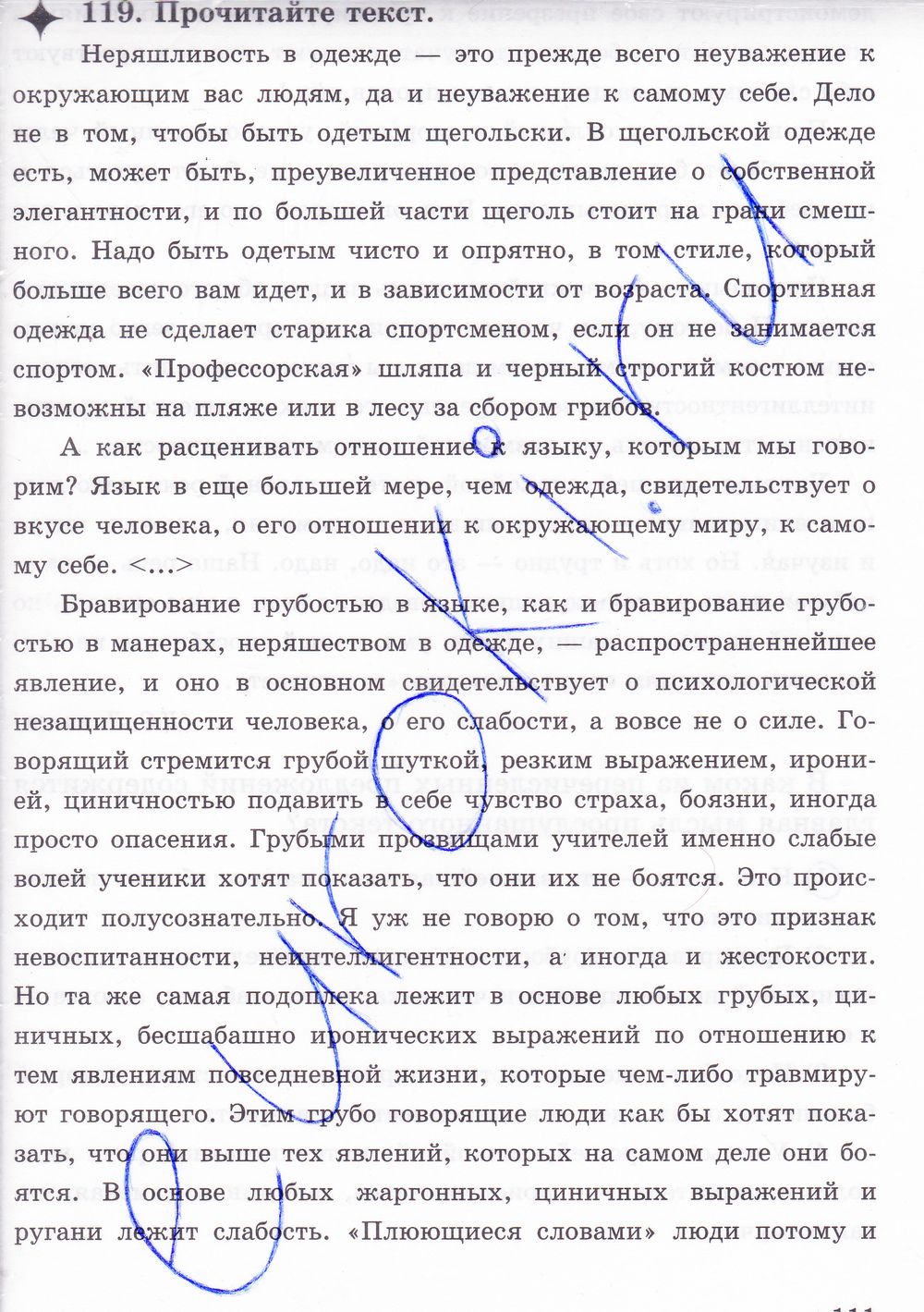 ГДЗ Русский язык 8 класс - стр. 111