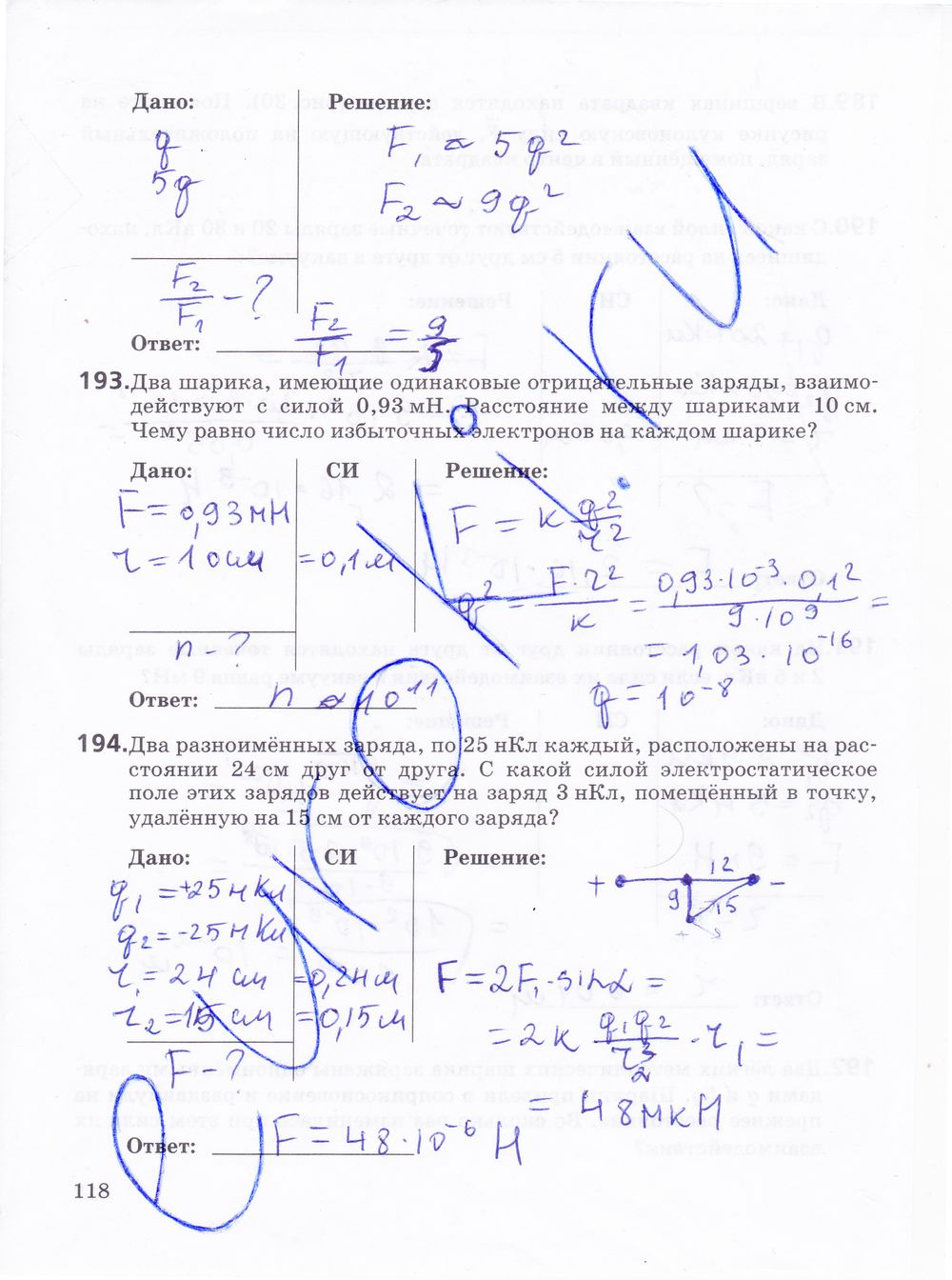 ГДЗ Физика 10 класс - стр. 118