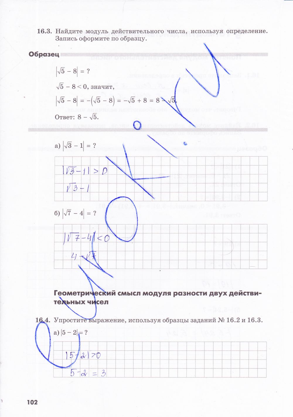 ГДЗ Алгебра 8 класс - стр. 102
