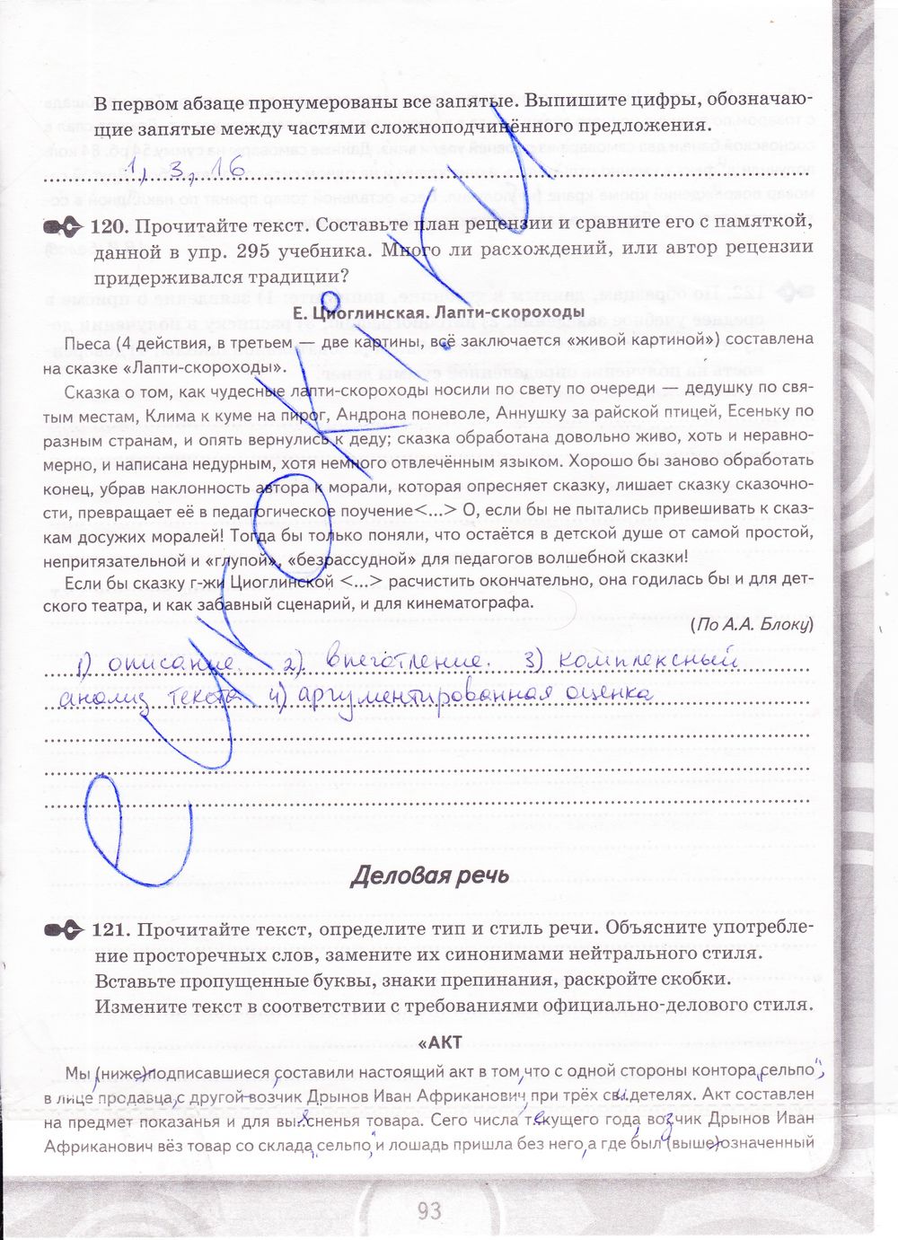 ГДЗ Русский язык 9 класс - стр. 93