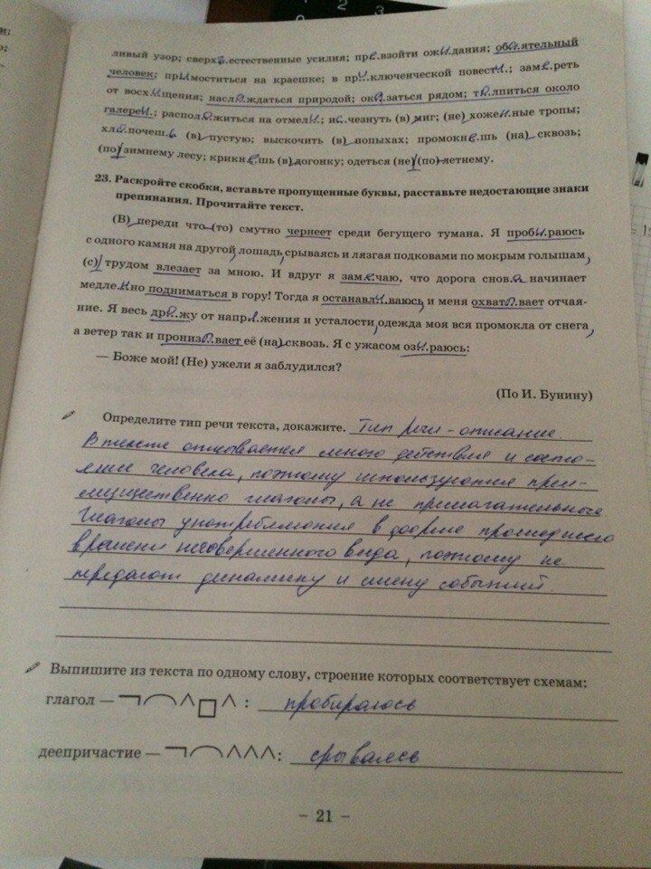 ГДЗ Русский язык 8 класс - стр. 21