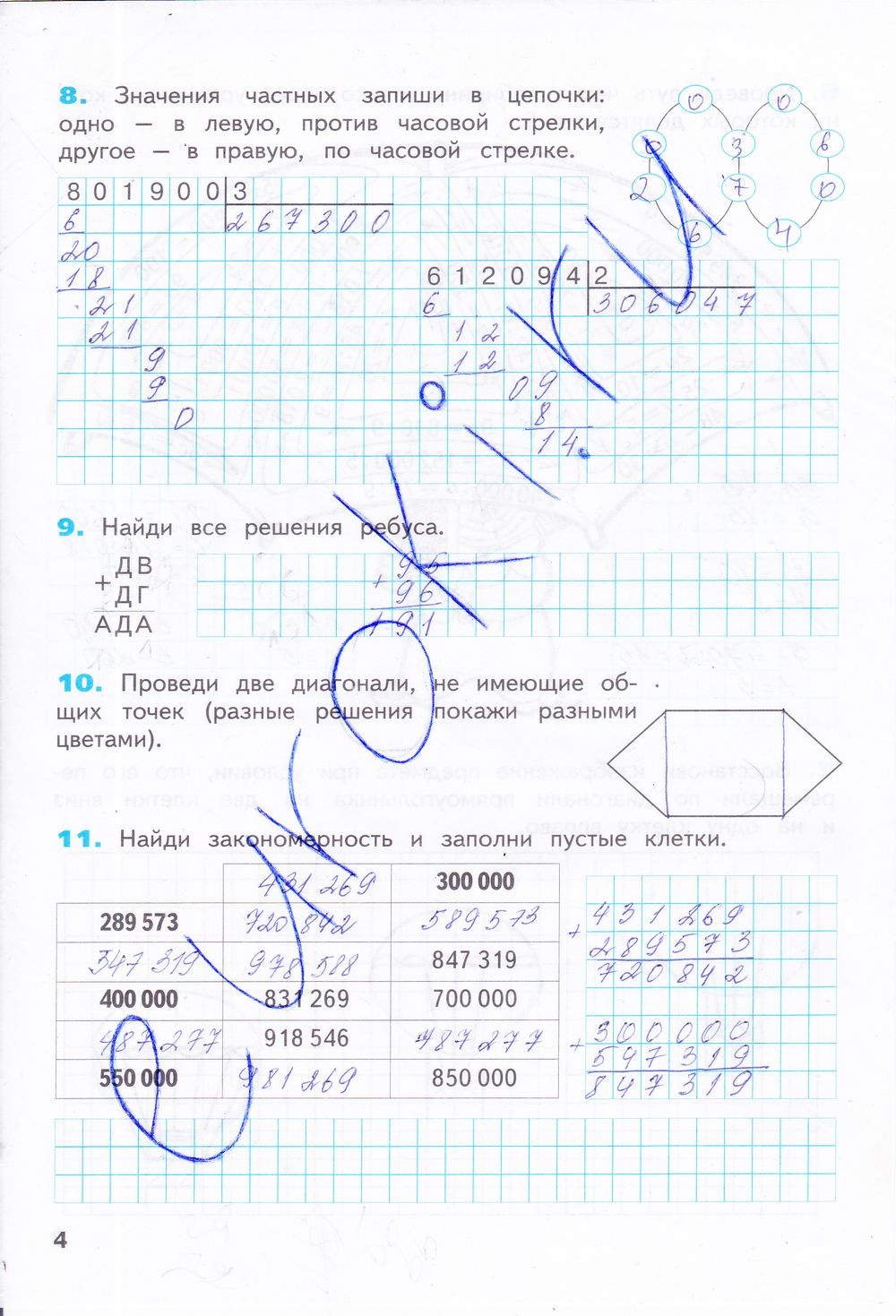 ГДЗ Математика 4 класс - стр. 4