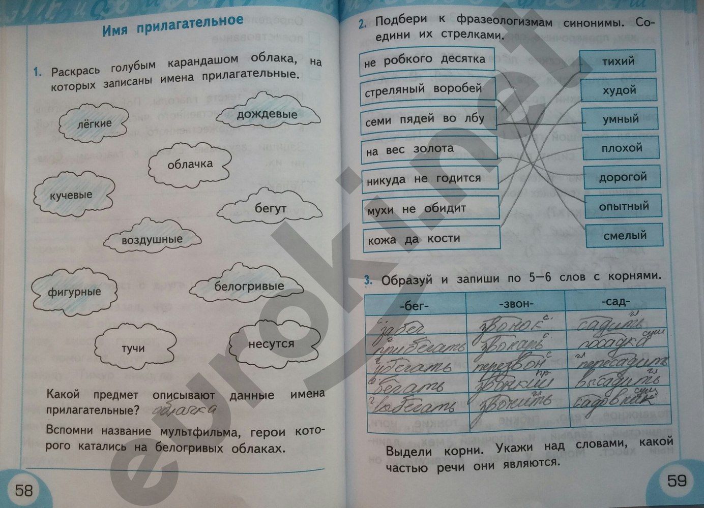 ГДЗ Русский язык 2 класс - стр. 58-59