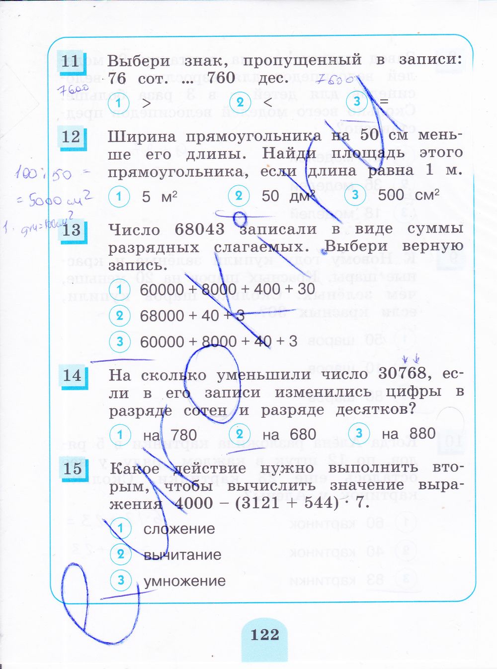 ГДЗ Математика 3 класс - стр. 122