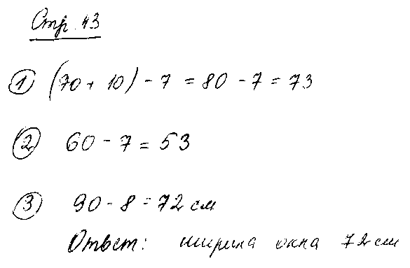 ГДЗ Математика 2 класс - стр. 43