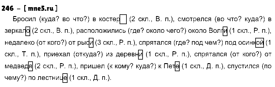 ГДЗ Русский язык 4 класс - 246