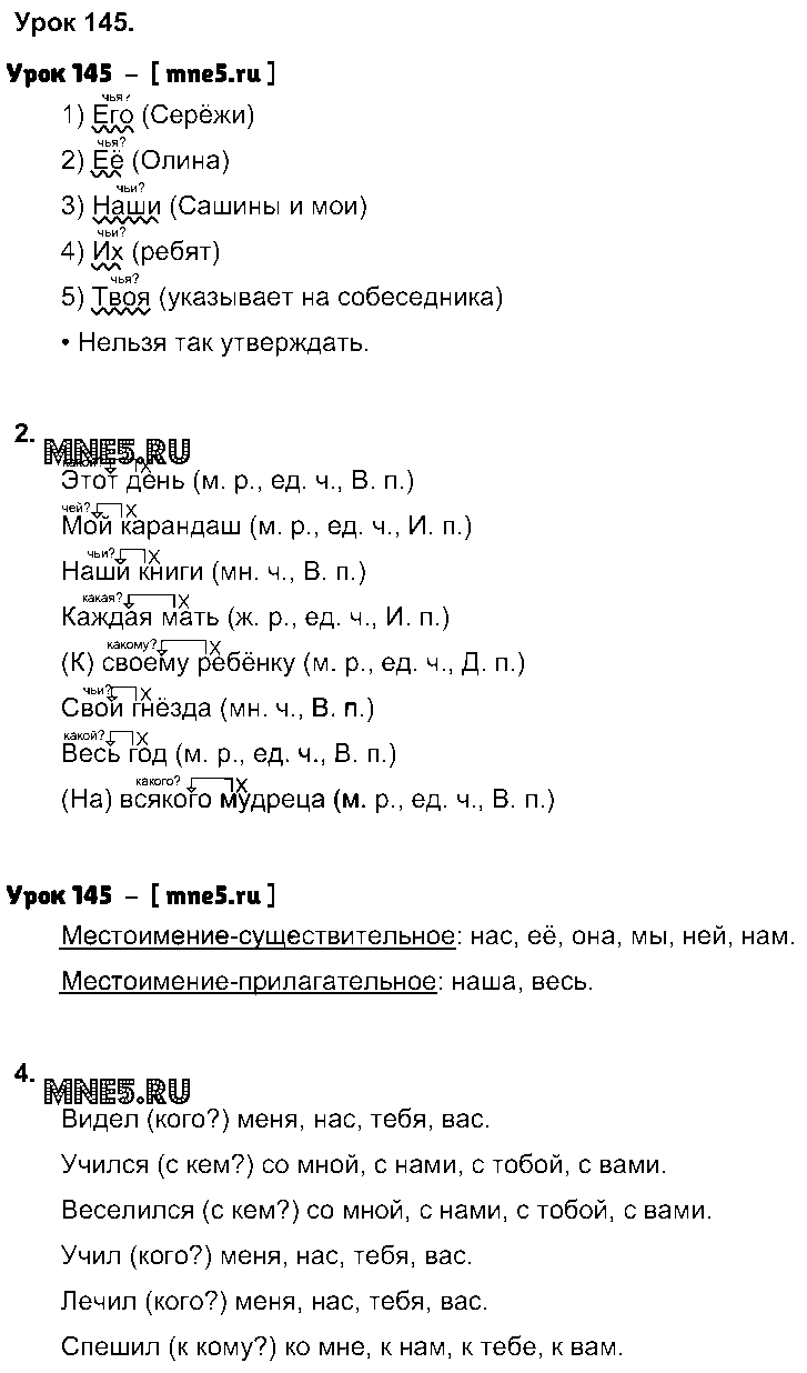 ГДЗ Русский язык 3 класс - Урок 145