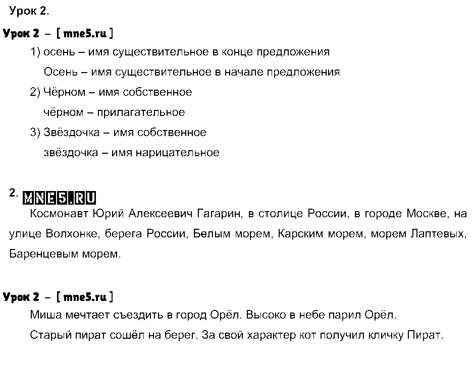 ГДЗ Русский язык 3 класс - Урок 2