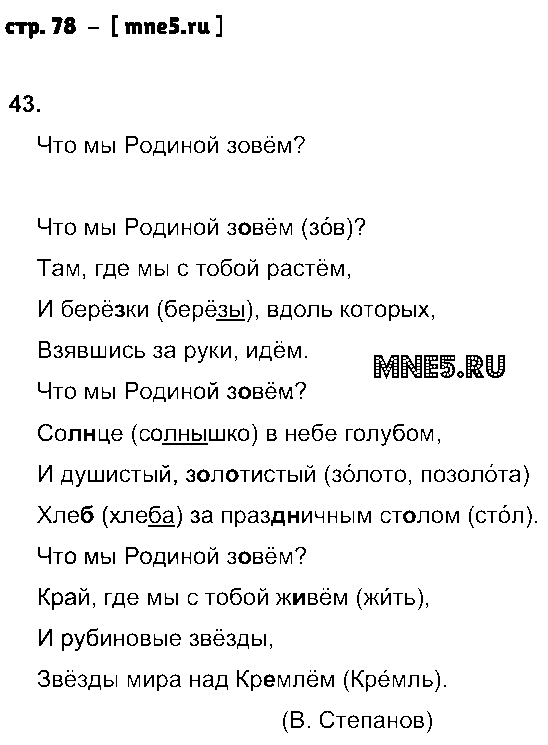ГДЗ Русский язык 2 класс - стр. 78