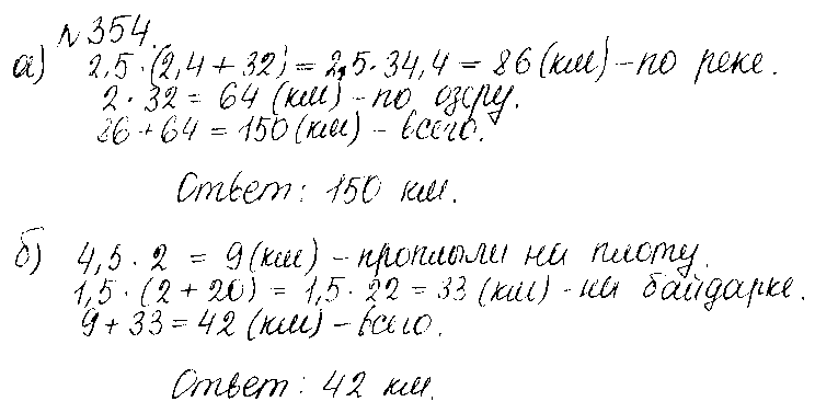ГДЗ Математика 6 класс - 354